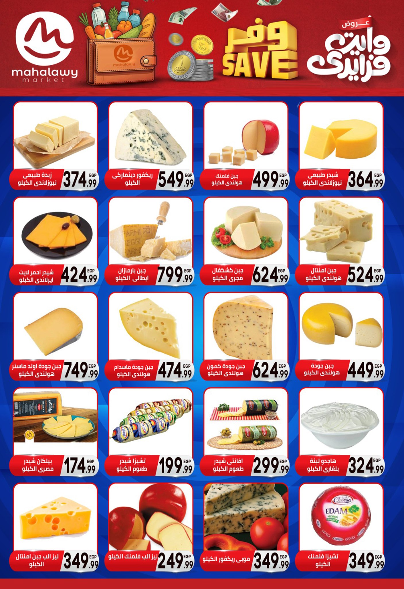 el-mahallawy-sons offers from 11nov to 6nov 2025 عروض اولاد المحلاوى من 11 نوفمبر حتى 6 نوفمبر 2025 صفحة رقم 6